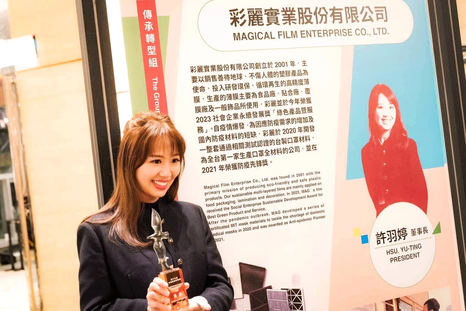 賀!彩麗實業董事長 許羽婷榮獲第12屆女性創業菁英獎-傳承轉型組