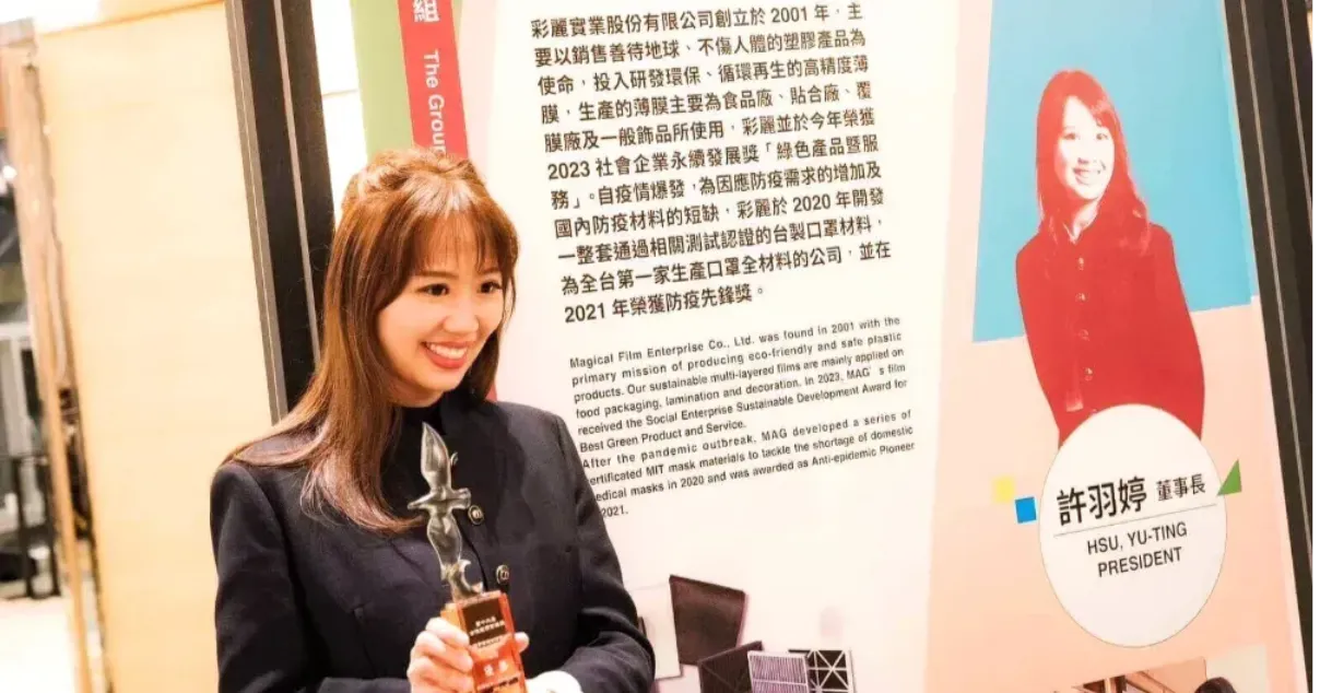 MAG's President Hsu, Yu-Ting Won the 2023 Women Entrepreneurship Award - the Group of Inheritance and Transformation