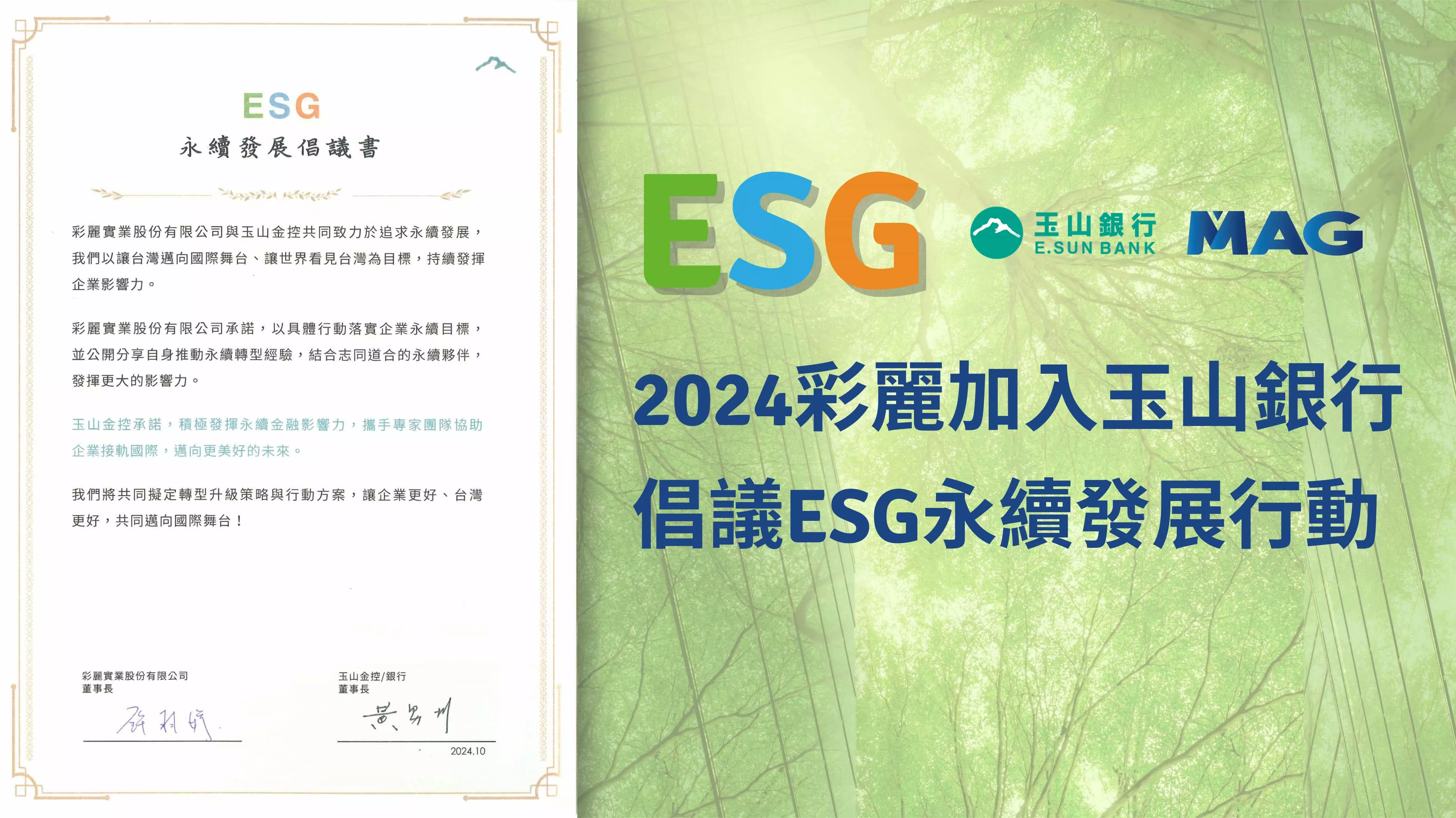 ESG永續倡議活動