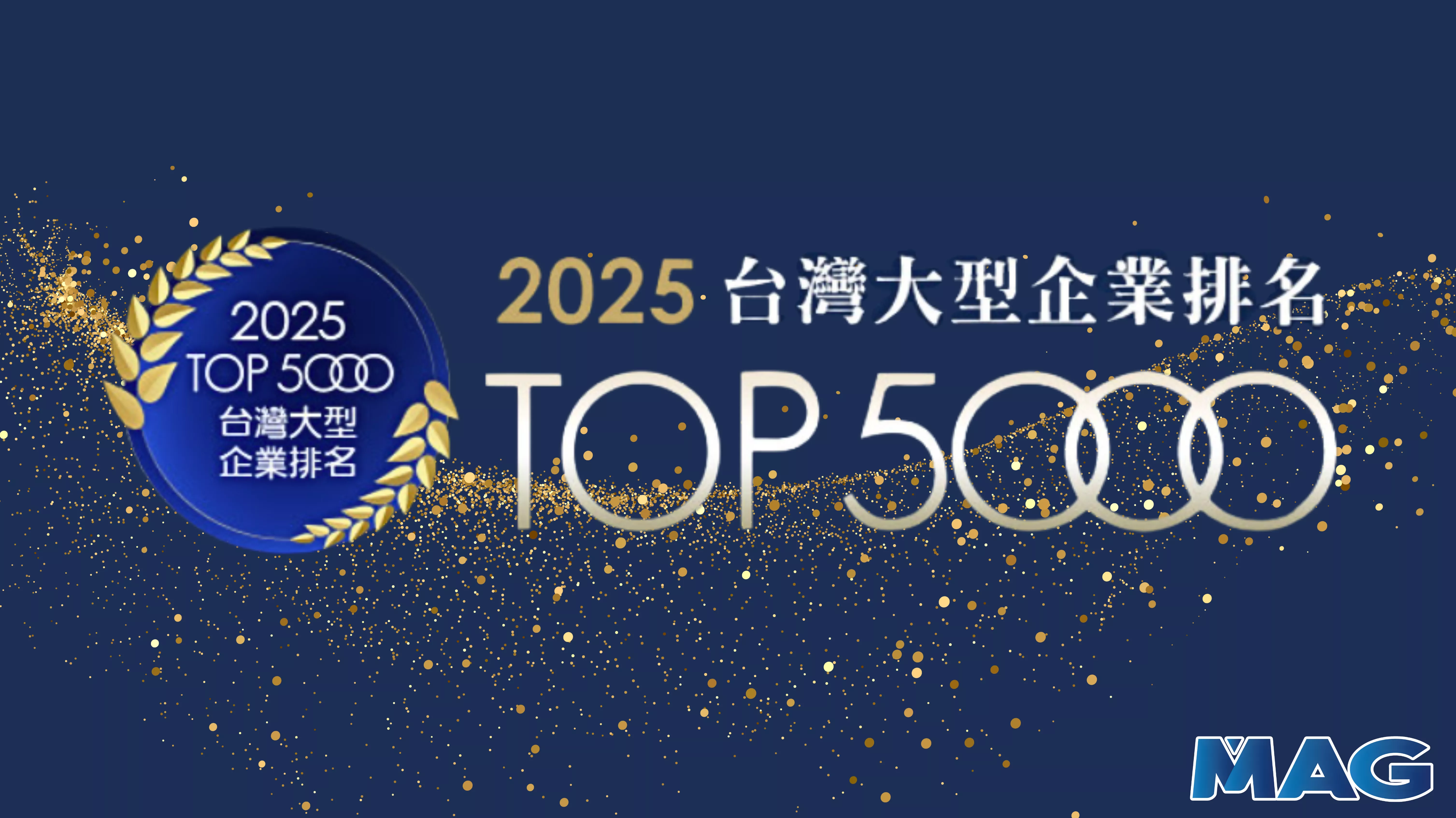 彩麗實業榮獲CRIF中華徵信所